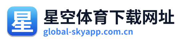 星空体育下载网址